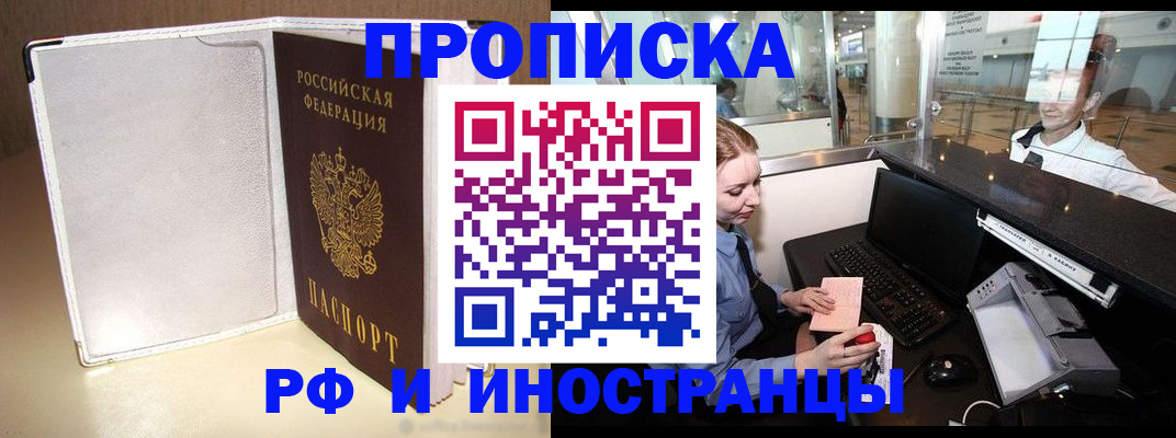 временная регистрация купить в Малгобеке