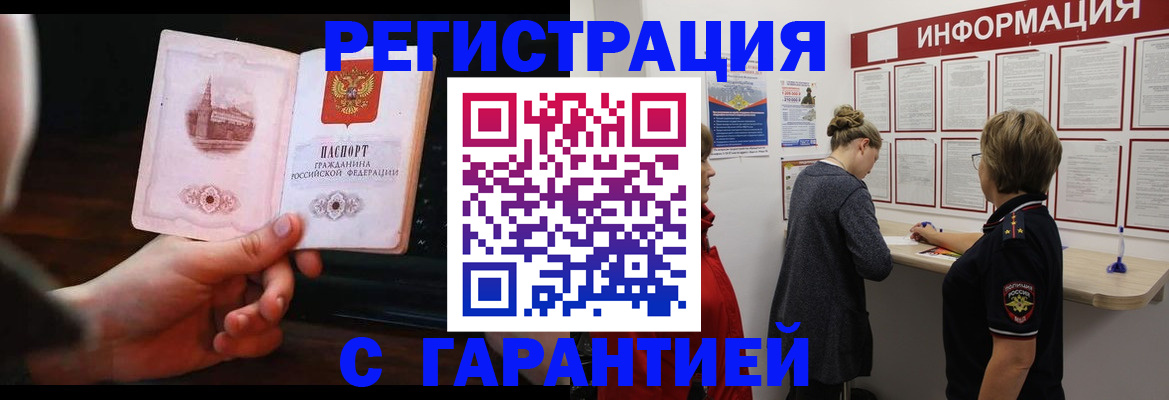 прописка поиск в Малгобеке