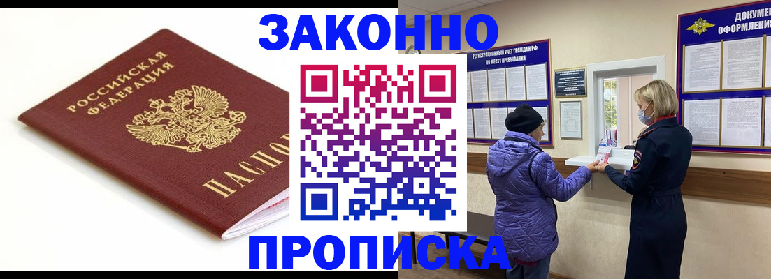 временная регистрация в Малгобеке