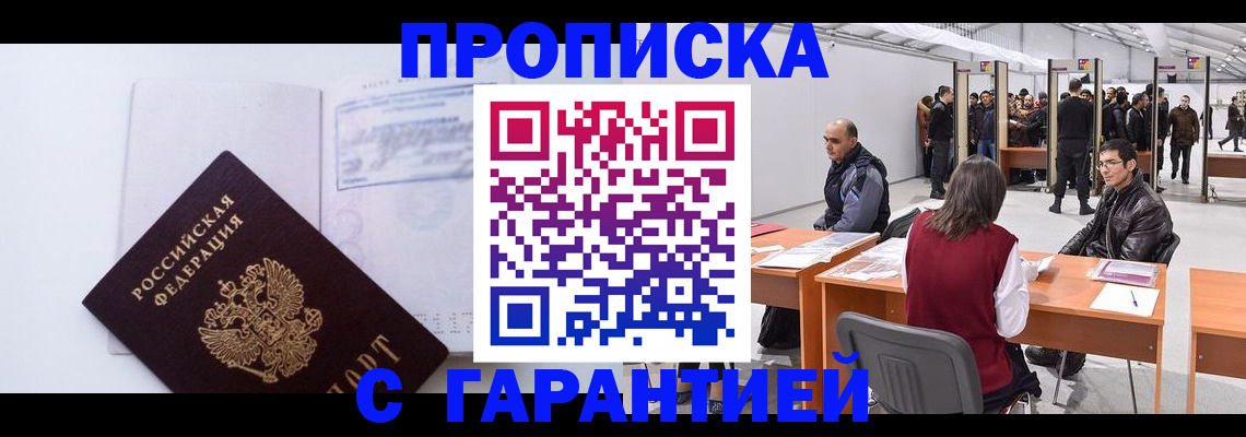 регистрация в Малгобеке