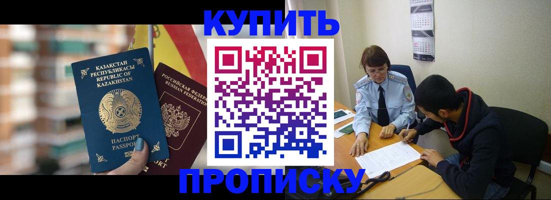 прописка регистрация в Малгобеке