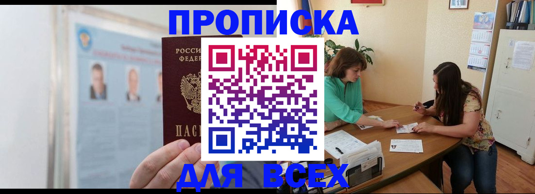 временная регистрация для всех в Малгобеке