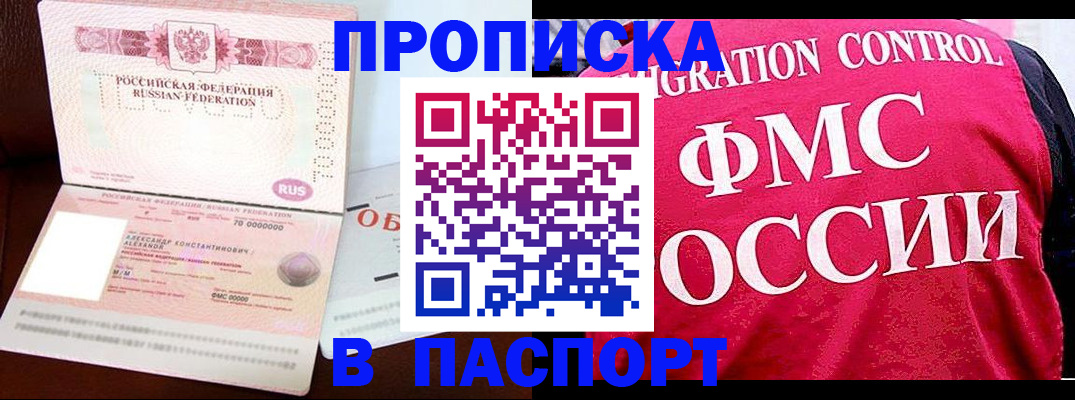 прописка для военкомата в Малгобеке